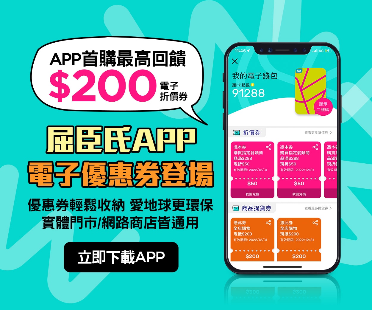 WatsonsPay 我的電子錢包 儲值卡/禮物卡 全新上線