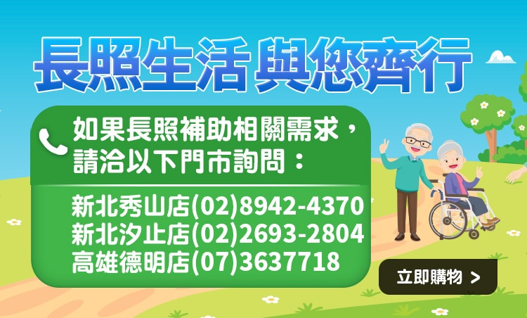 240422長照生活-與您齊行_750x452_(品類入口) (2).jpg