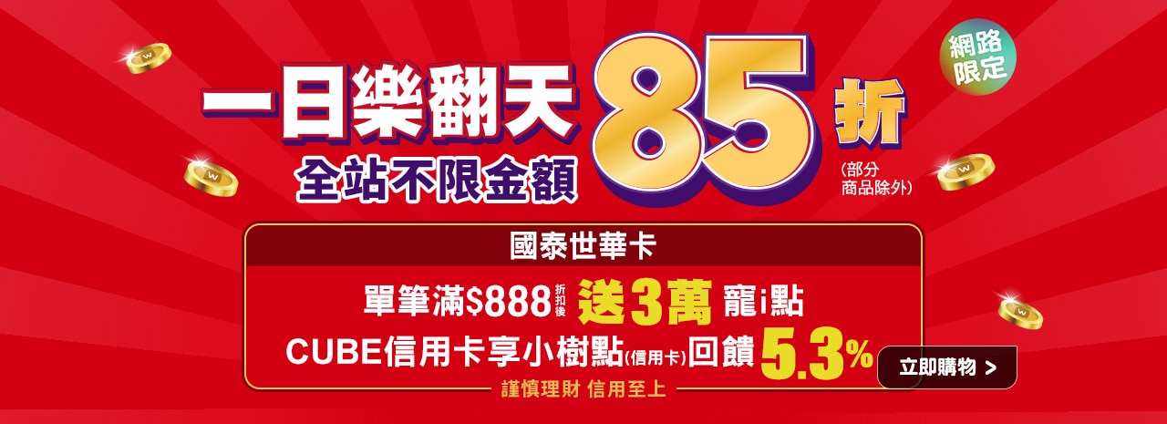 25P03_OP_1280X465_happyday_國泰世華_85折.jpg