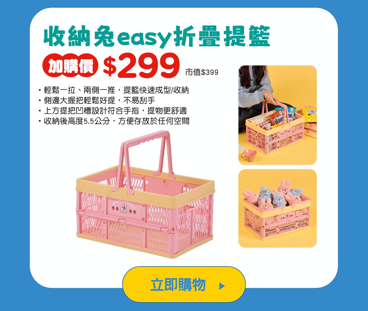 收納兔easy折疊提籃