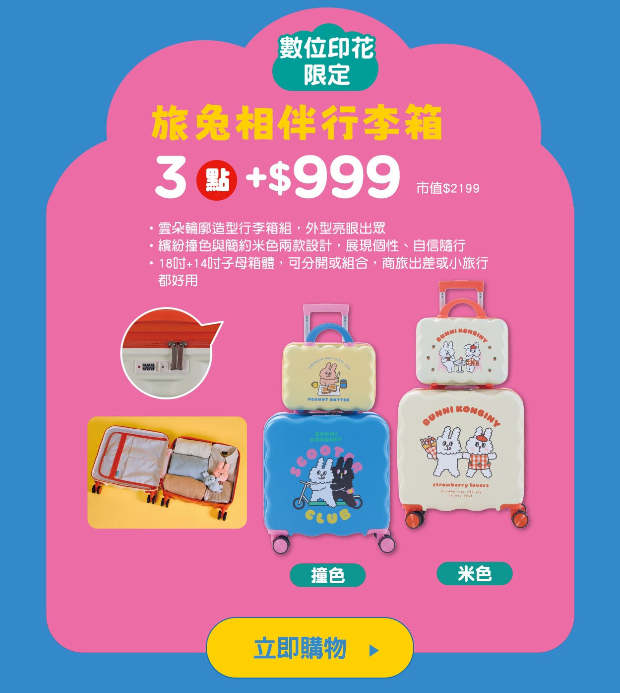 旅兔相伴行李箱