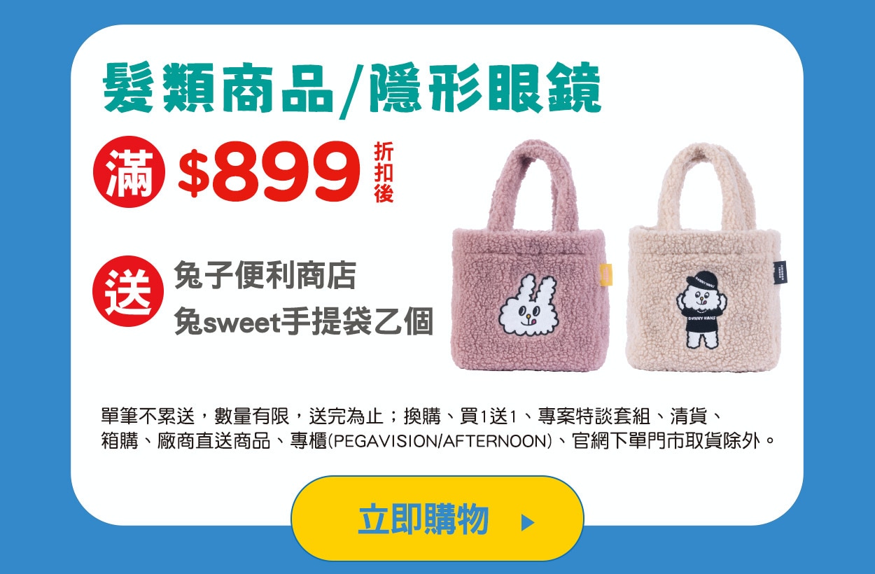 髮類商品/隱形眼鏡