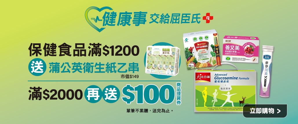 25P12_健康事交給屈臣氏_1029X429_品類頁大.jpg