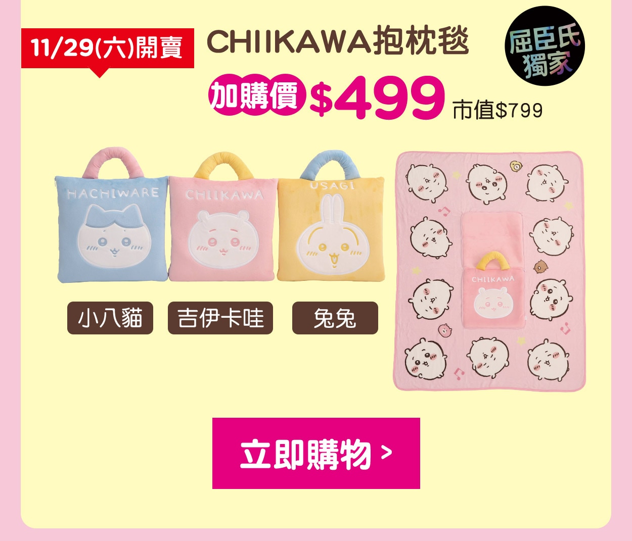 CHIIKAWA抱枕毯
