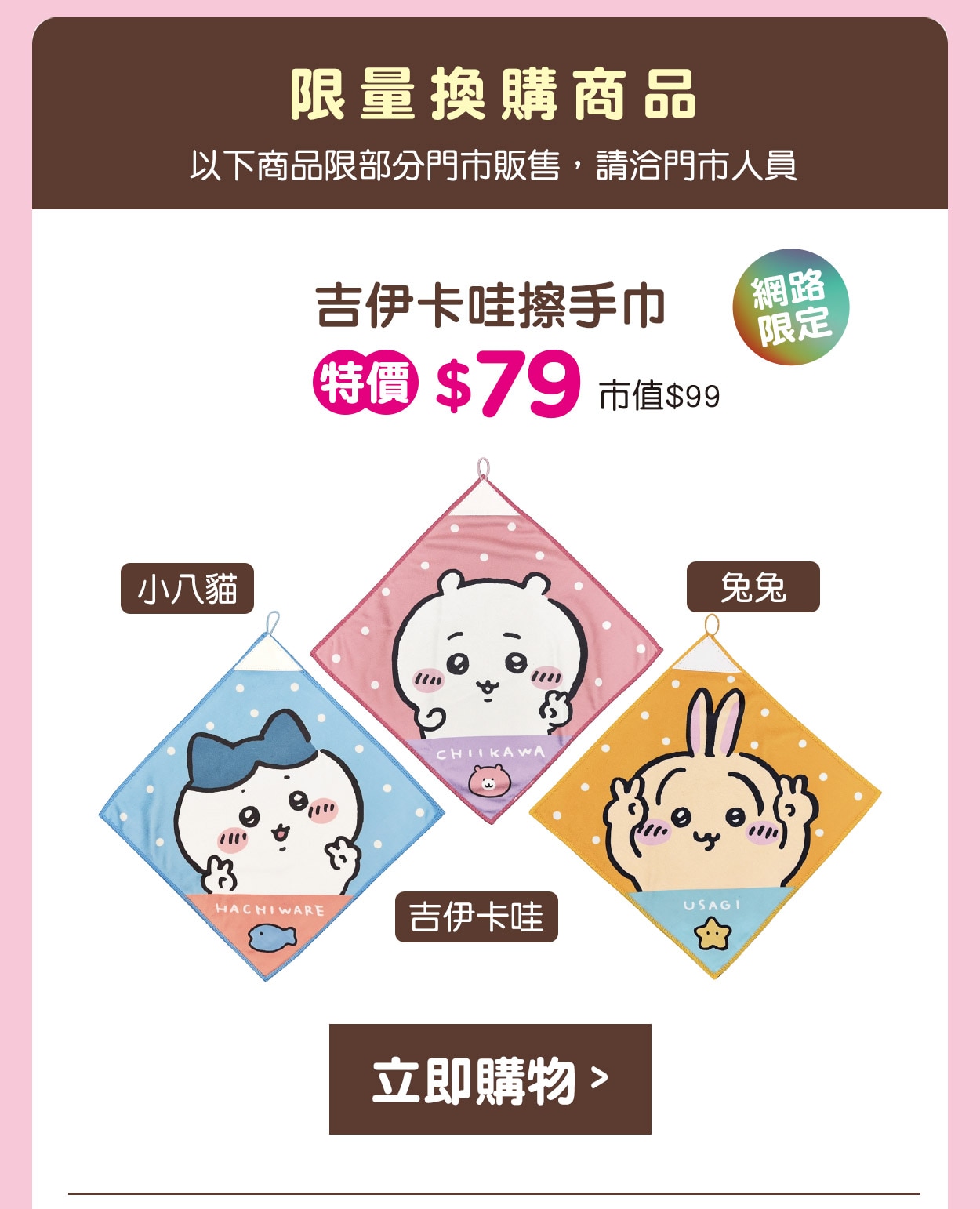 吉伊卡哇擦手巾