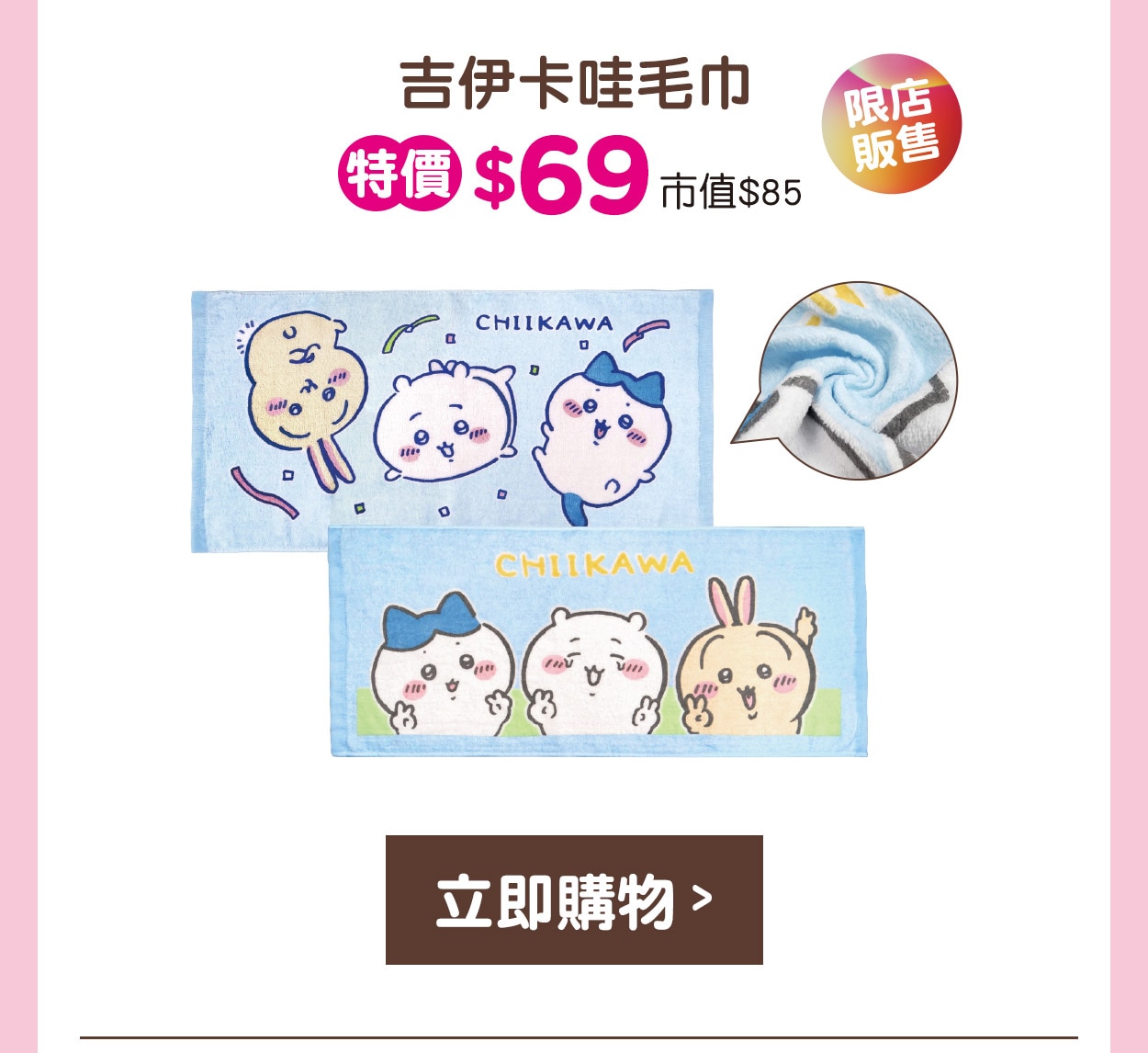 吉伊卡哇毛巾