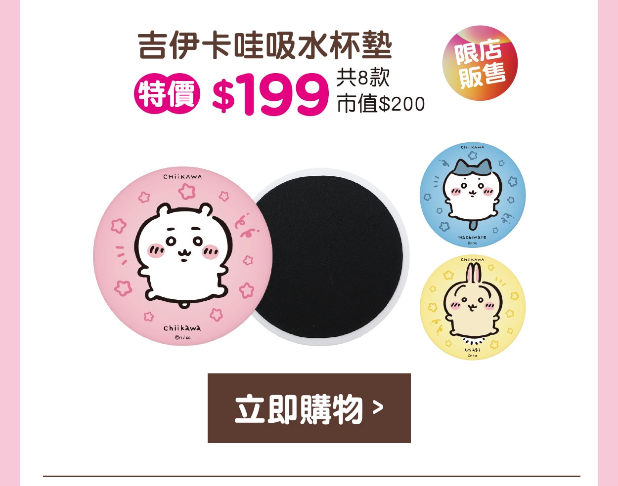 吉伊卡哇吸水杯墊