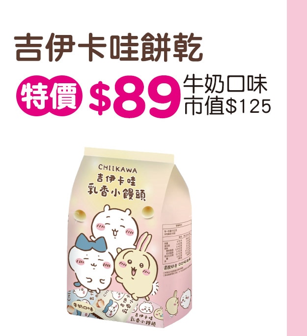 吉伊卡哇餅乾