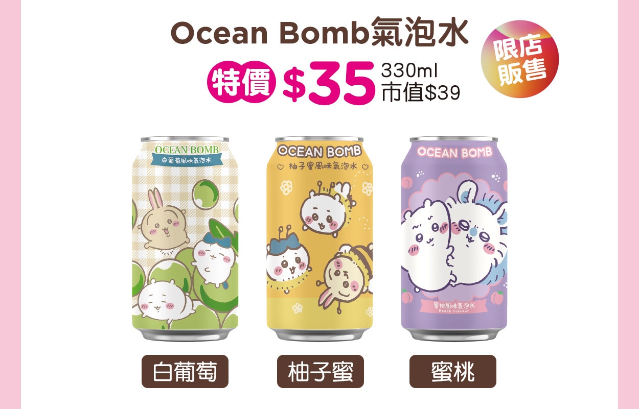 Ocean Bomb氣泡水