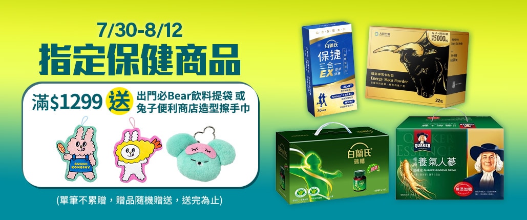 260730_health_保健商品_1029X429_品類頁大.jpg image