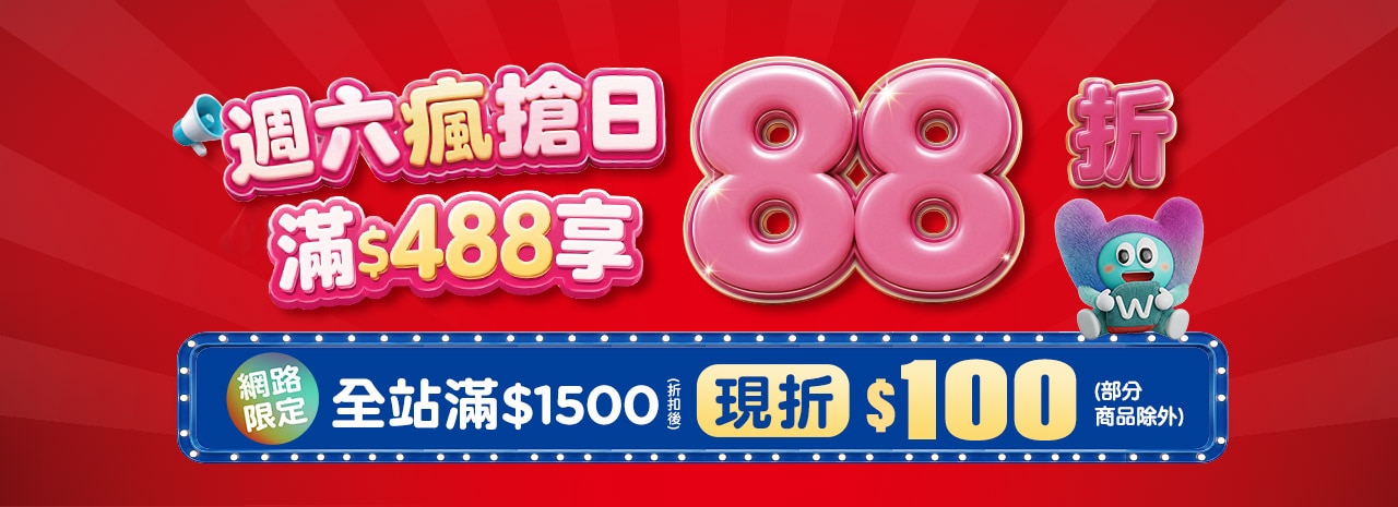 260801 周六瘋搶日 OP 1280X465 happyday 88 image