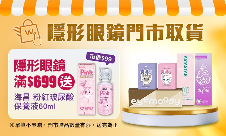 260813_26P09_OP_750X452_隱形眼鏡換購商品_forSupplier.jpg image