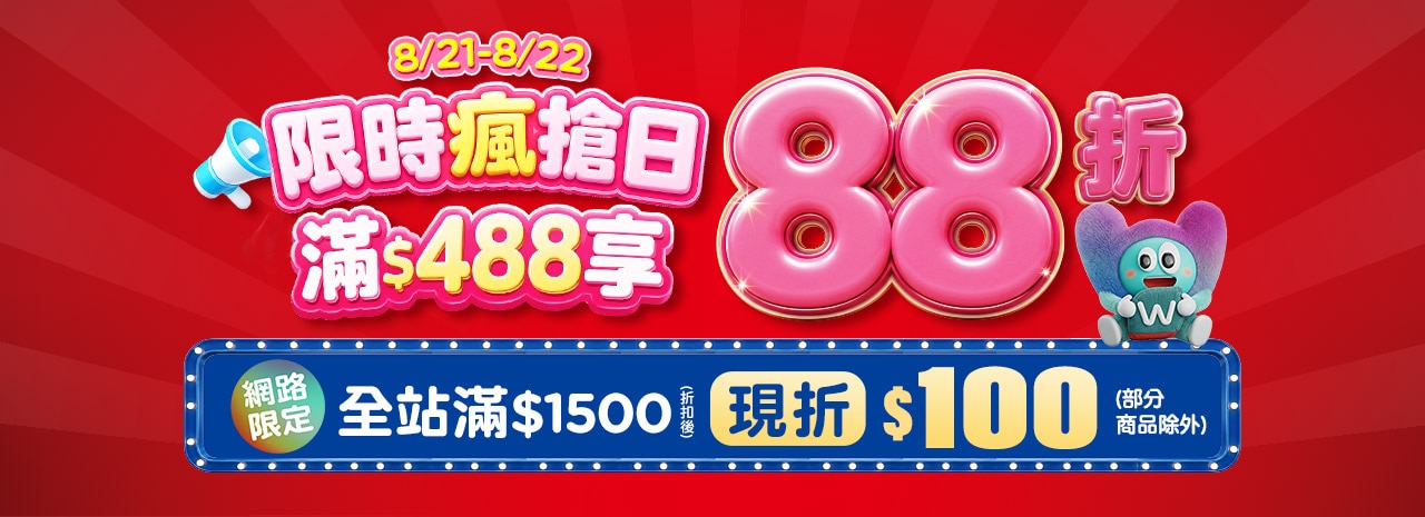 260822-限時瘋搶日_OP_1280X465_happyday_488-88+1500-100.jpg image