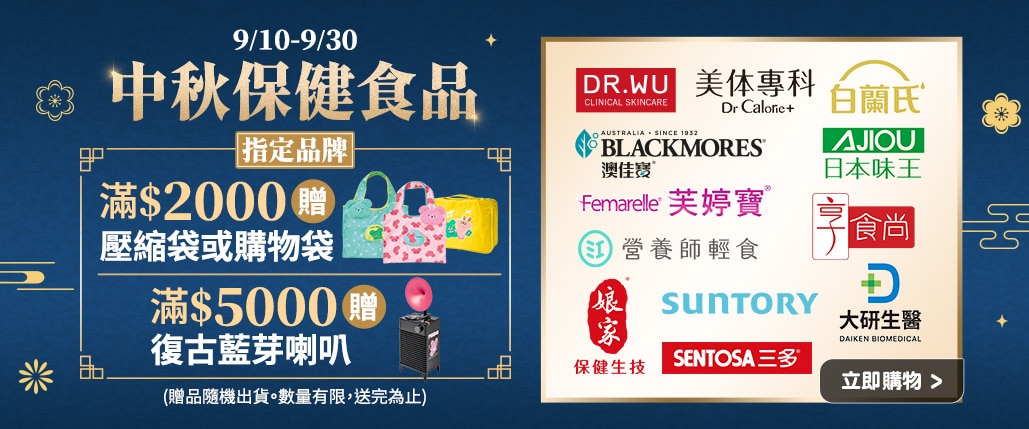260910_26P10_OP_1029X429_health_中秋加碼.jpg image