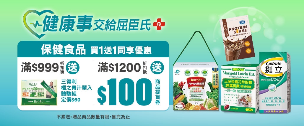 26P09健康事交給屈臣氏_1029x429.jpg image