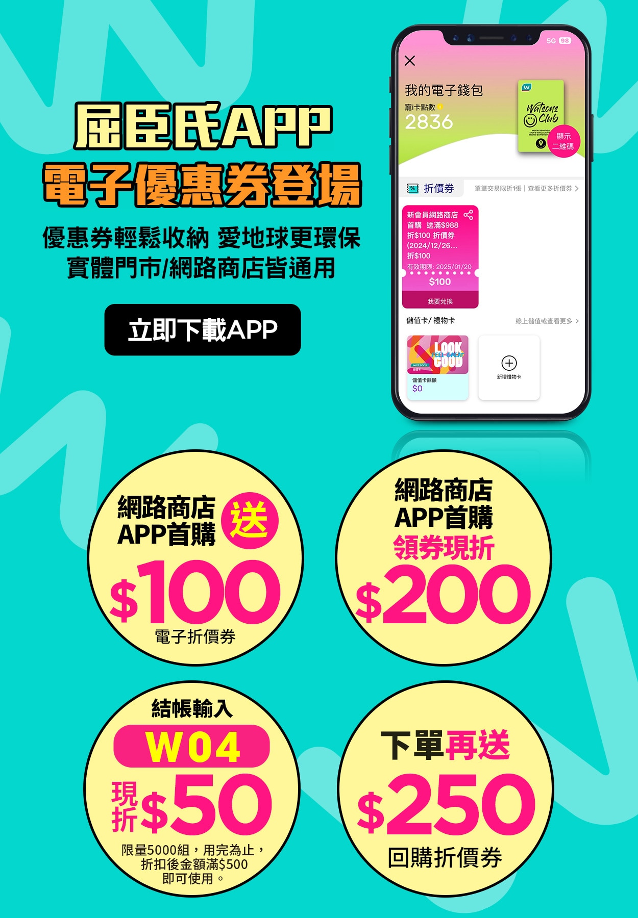 WatsonsPay 我的電子錢包 儲值卡/禮物卡 全新上線
