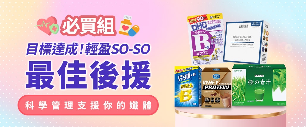 26P6_SOSO專區_1029X429_品類頁大0616.jpg