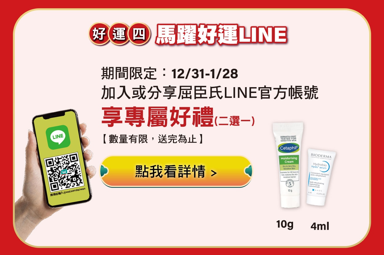 好運四-馬躍好運LINE