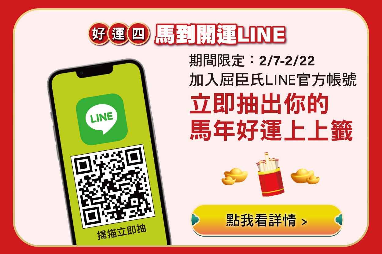 好運四馬到開運LINE