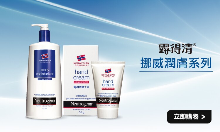 4-露得清品牌館_挪威護膚系列_750x452.jpg