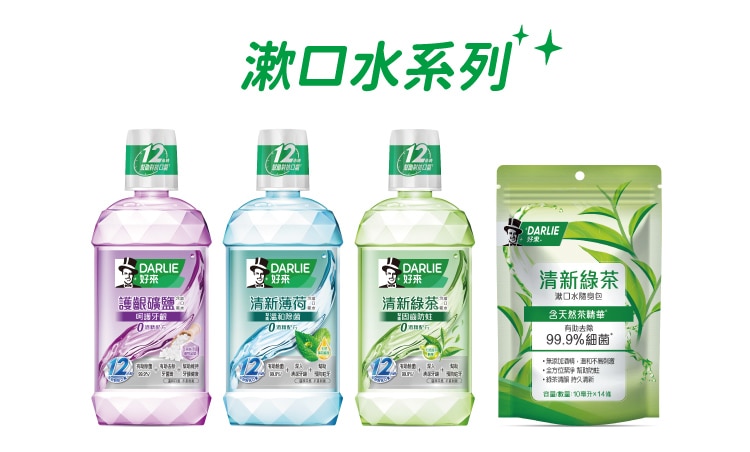 5. 漱口水系列-v2.jpg