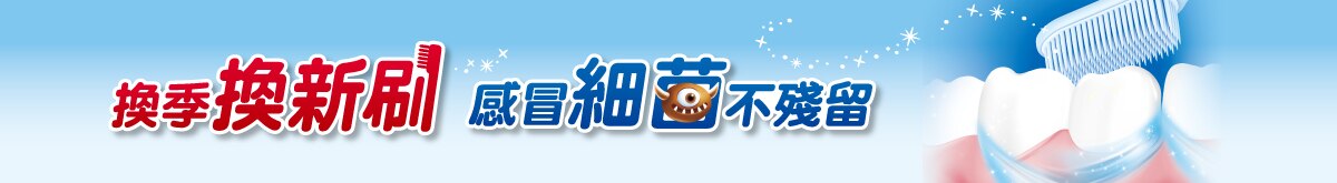 7.Watsons-EC_brand-page_高露潔-7_長條.jpg