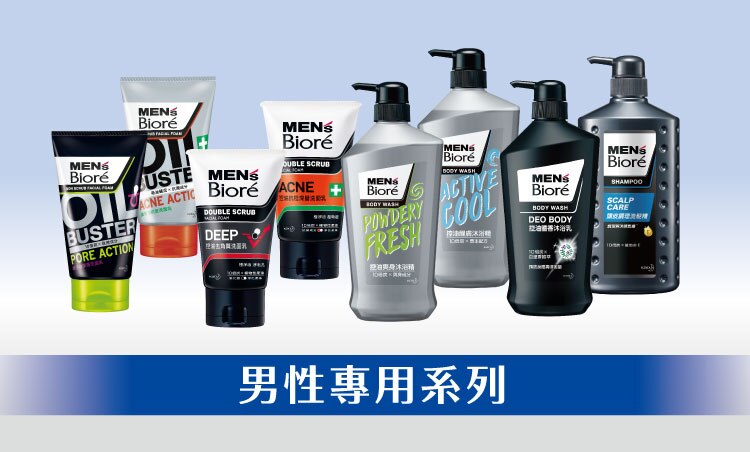 Biore品牌館_系列小BN_MENs750X452_1119.jpg