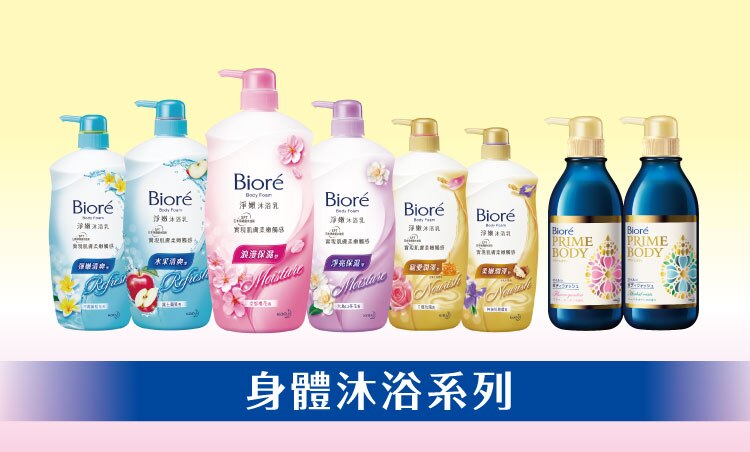 Biore品牌館_系列小BN_body750X452_1119.jpg