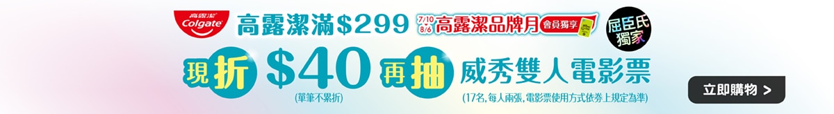 COL 屈臣氏 25 P08檔品牌月_官網-2_品類頁底下長條1200x165.jpg