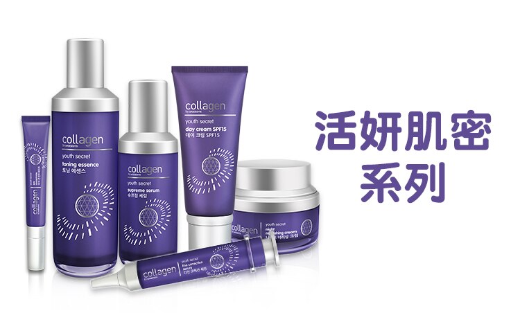 P13_collagen活妍肌密系列_品牌館_EC_750x452.jpg
