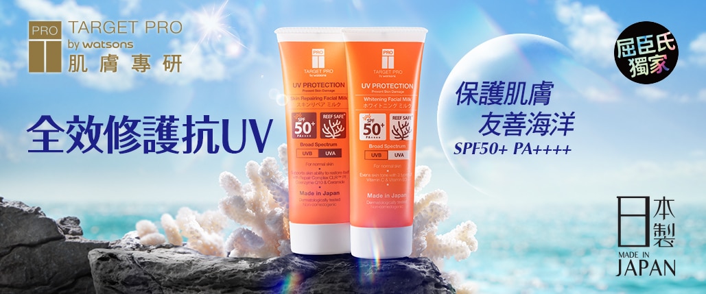 EC_Target Pro 肌膚防曬霜_品牌館_1029X429.jpg