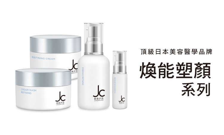 JC煥能塑顏系列_品牌館Range_EC_750x452.jpg