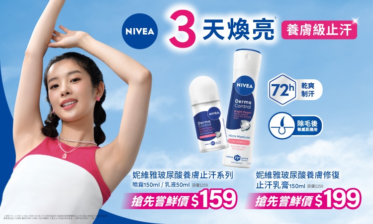 NIVEA_屈臣氏_2603_DEO_EC BN_M4_750x452.jpg