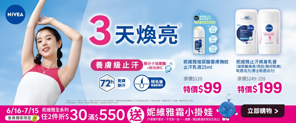 NIVEA_屈臣氏_26P07_BN(止汗)_P01_品類頁大.jpg