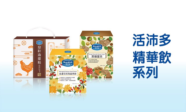 活沛多精華飲系列_品牌館Range_EC_750x452.jpg