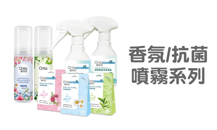 Orita_Range_噴霧_750x452.jpg