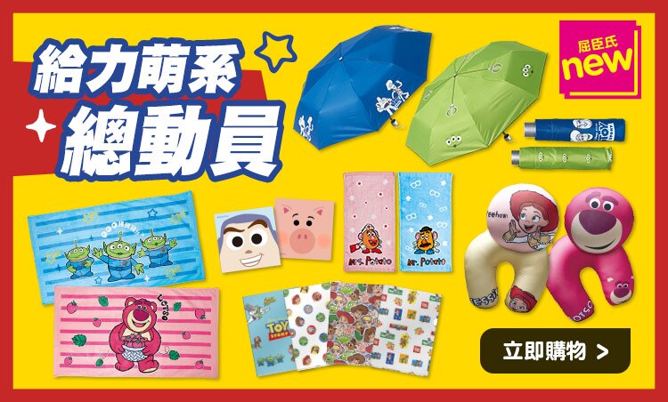 22P0630_WS-玩具總動員系列_EC_750x452.jpg