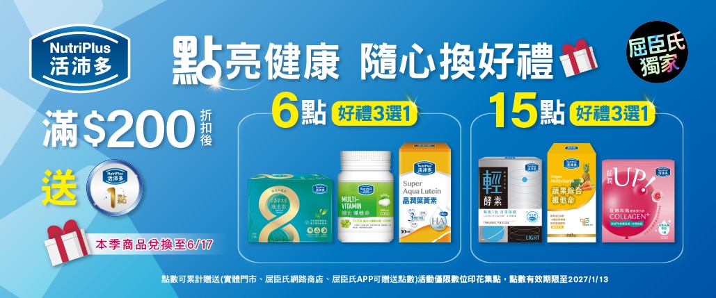 活沛多 數位印花活動