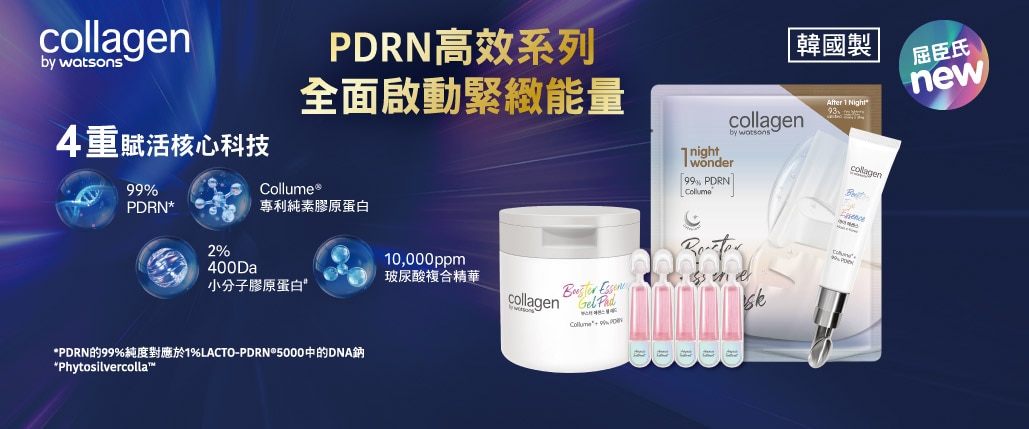 P4_Collagen_品牌館_PDRN高效.jpg