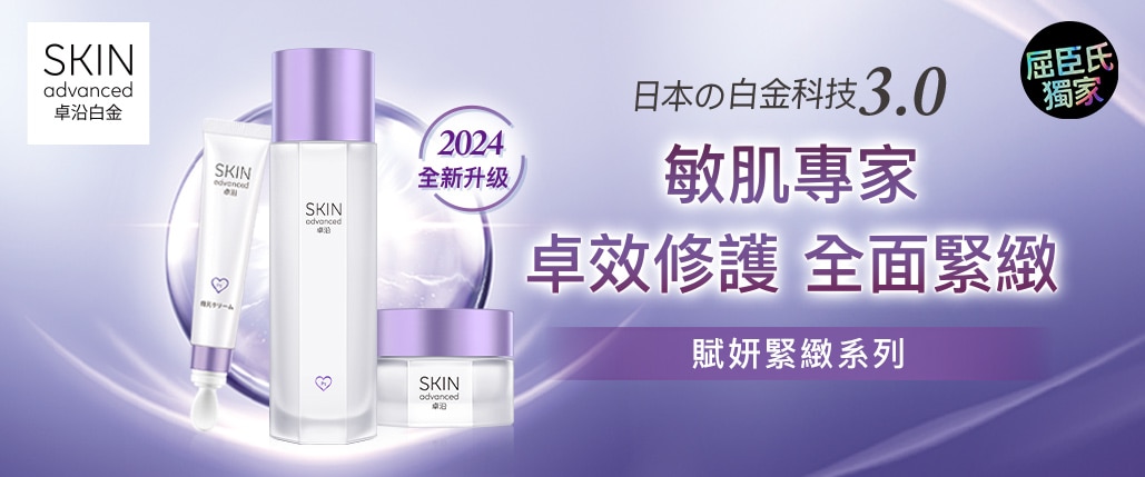 SKINAdvanced_BrandPage_Range_1029x429_賦妍.jpg