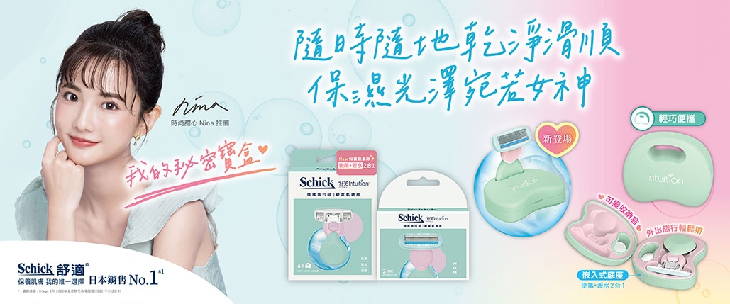 Schick-官網品牌館Banner_舒適品牌館大-女刀.jpg