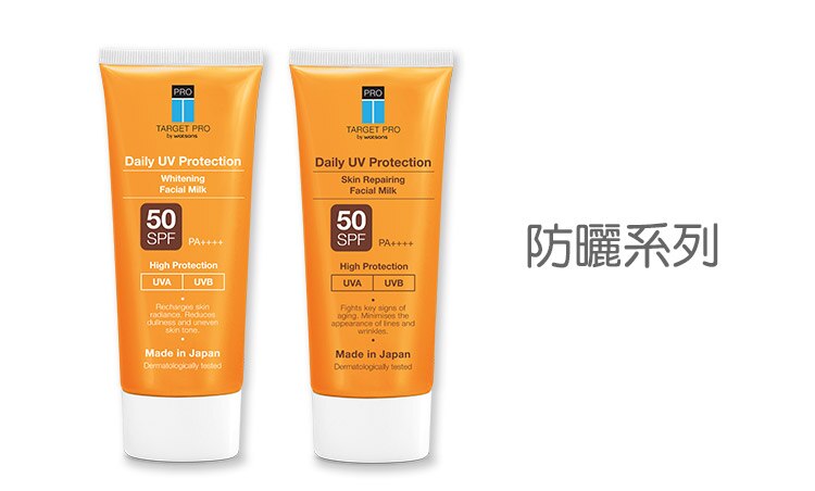 TargerPro_品牌館range_750x452_防曬系列.jpg