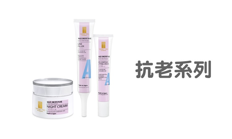 Target pro_品牌館Range_抗老系列.jpg