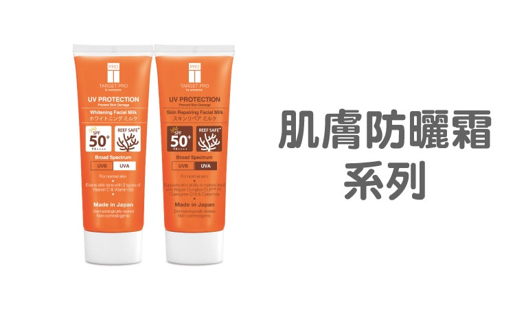 Target pro_品牌館Range_肌膚防曬霜-系列.jpg