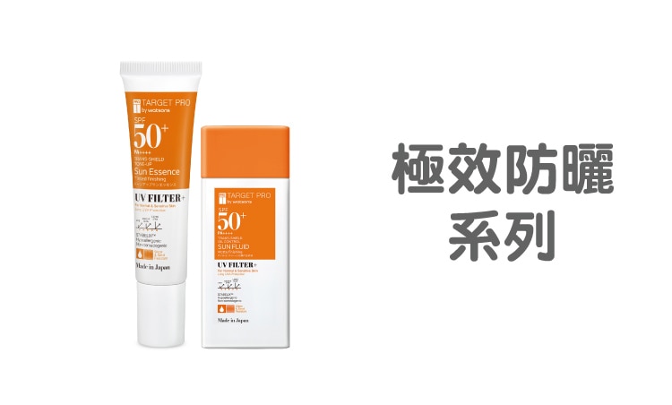Target pro_品牌館Range_極效防曬系列.jpg