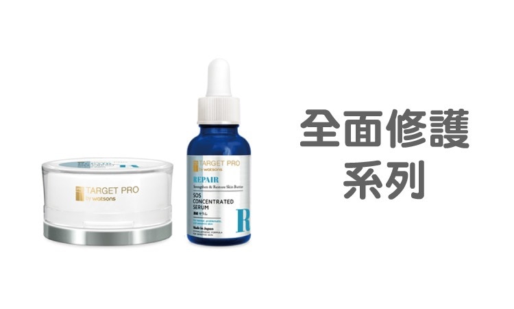 Target-pro_品牌館Range_全面修護系列.jpg