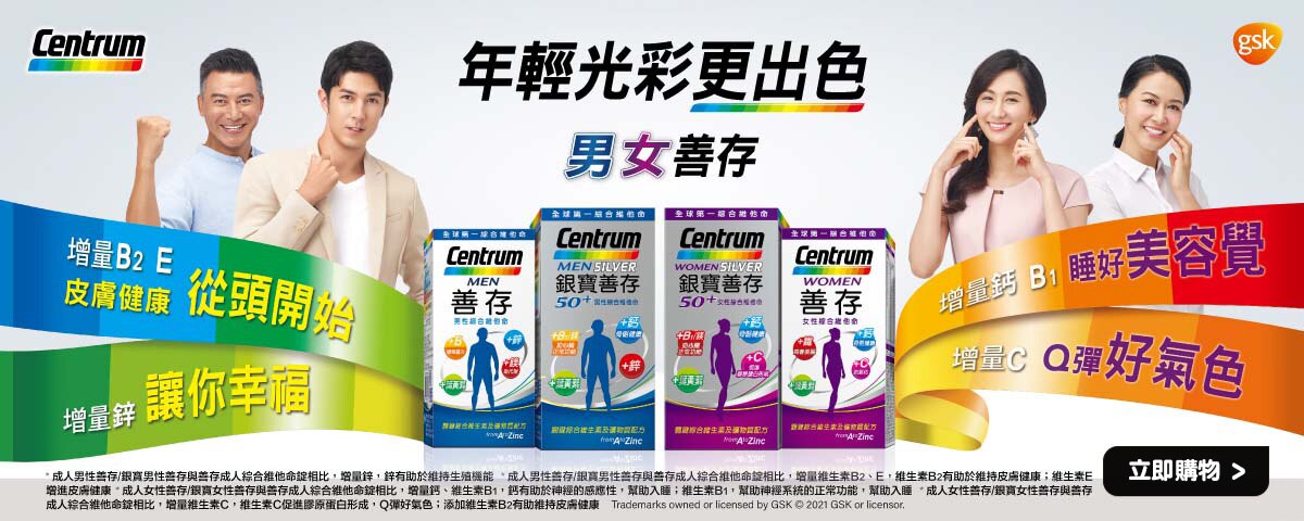 Centrum 善存品牌館 屈臣氏watsons