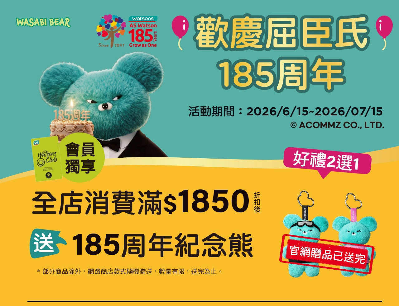 歡慶屈臣氏185周年