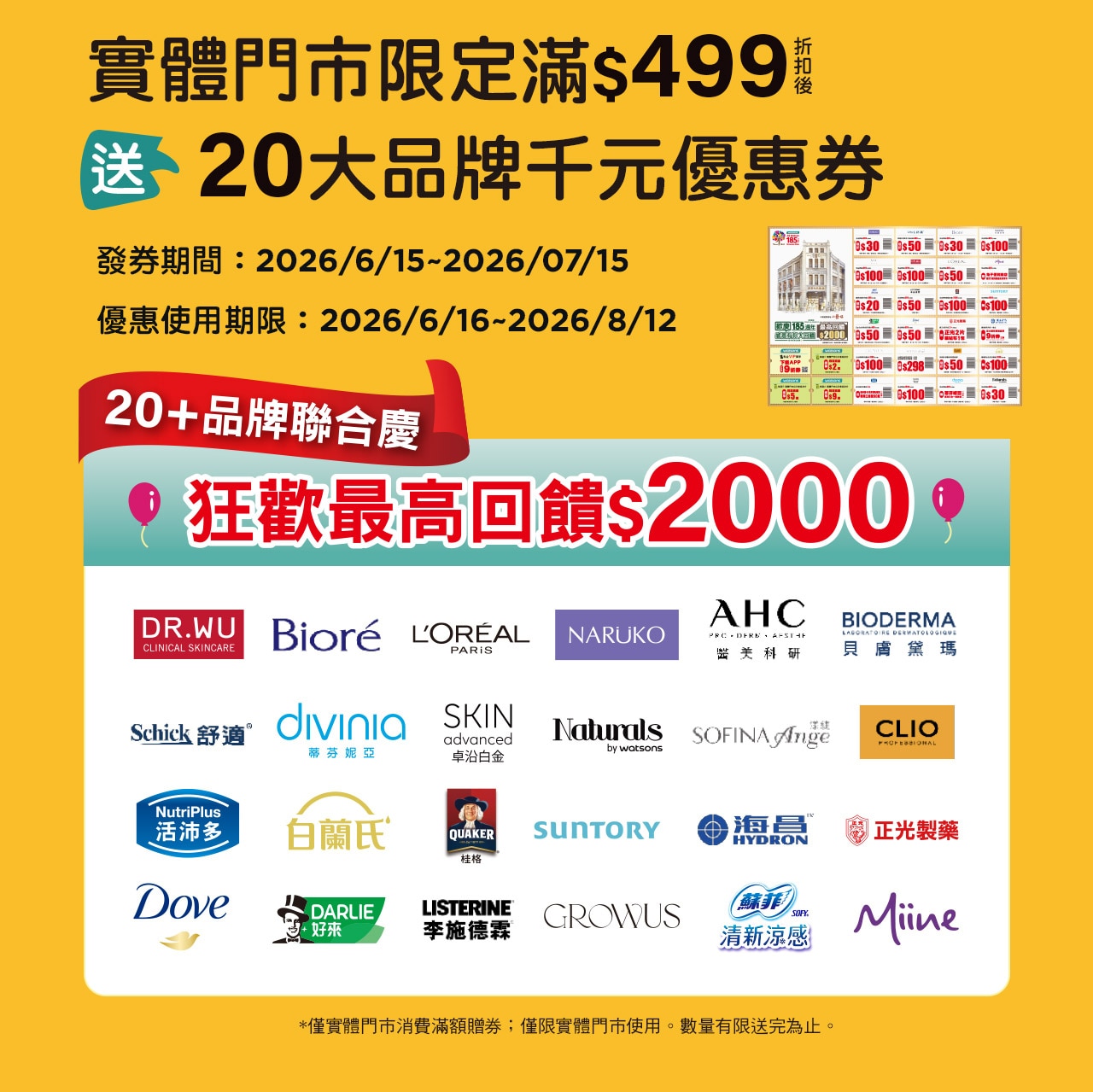 全站消費滿1850送185周年紀念熊