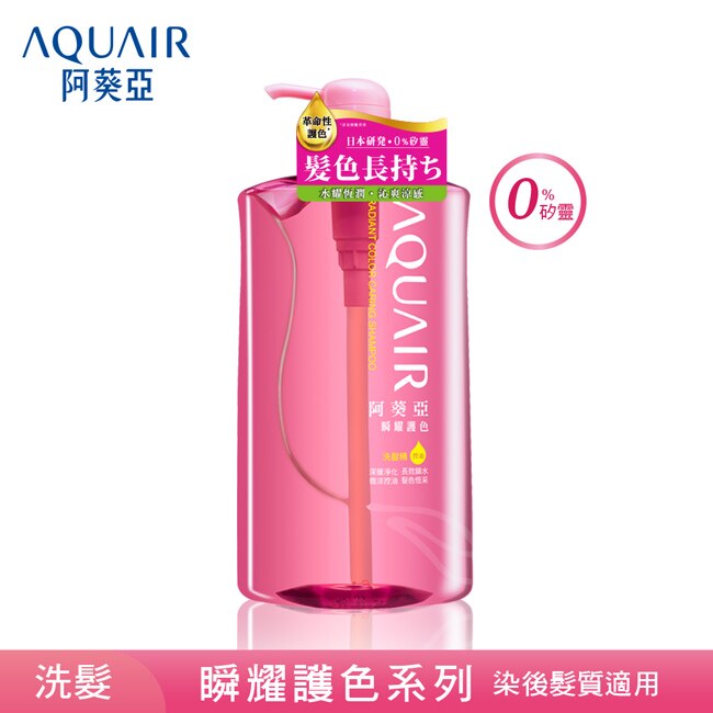 AQUAIR 阿葵亞 瞬耀護色洗髮精(控油型) 1000ml